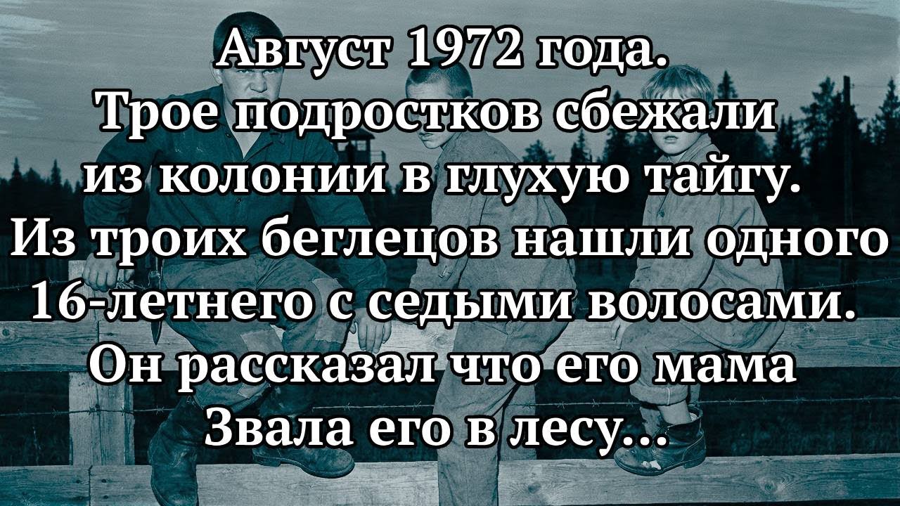 СБЕЖАЛИ из КОЛОНИИ и ВСТРЕТИЛИ в тайге ТО, что звало голосами МЁРТВЫХ родственников