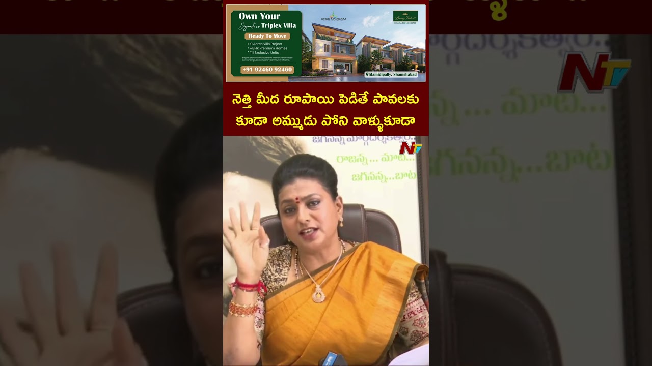 RK Roja Fires On TDP Leaders | NTV Telugu