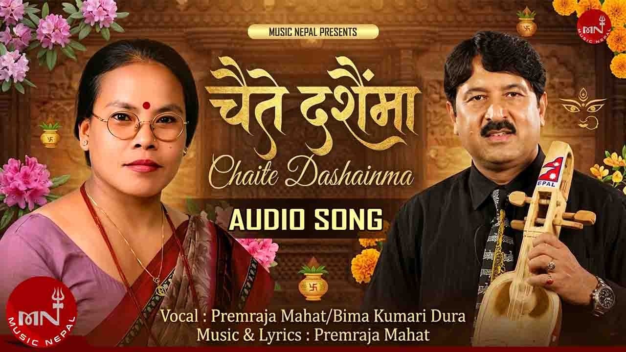चैते दशैंमा (Chaite Dashainma) - Premraja Mahat/Bima Kumari Dura |Evergreen Lok Dohori | Music Nepal