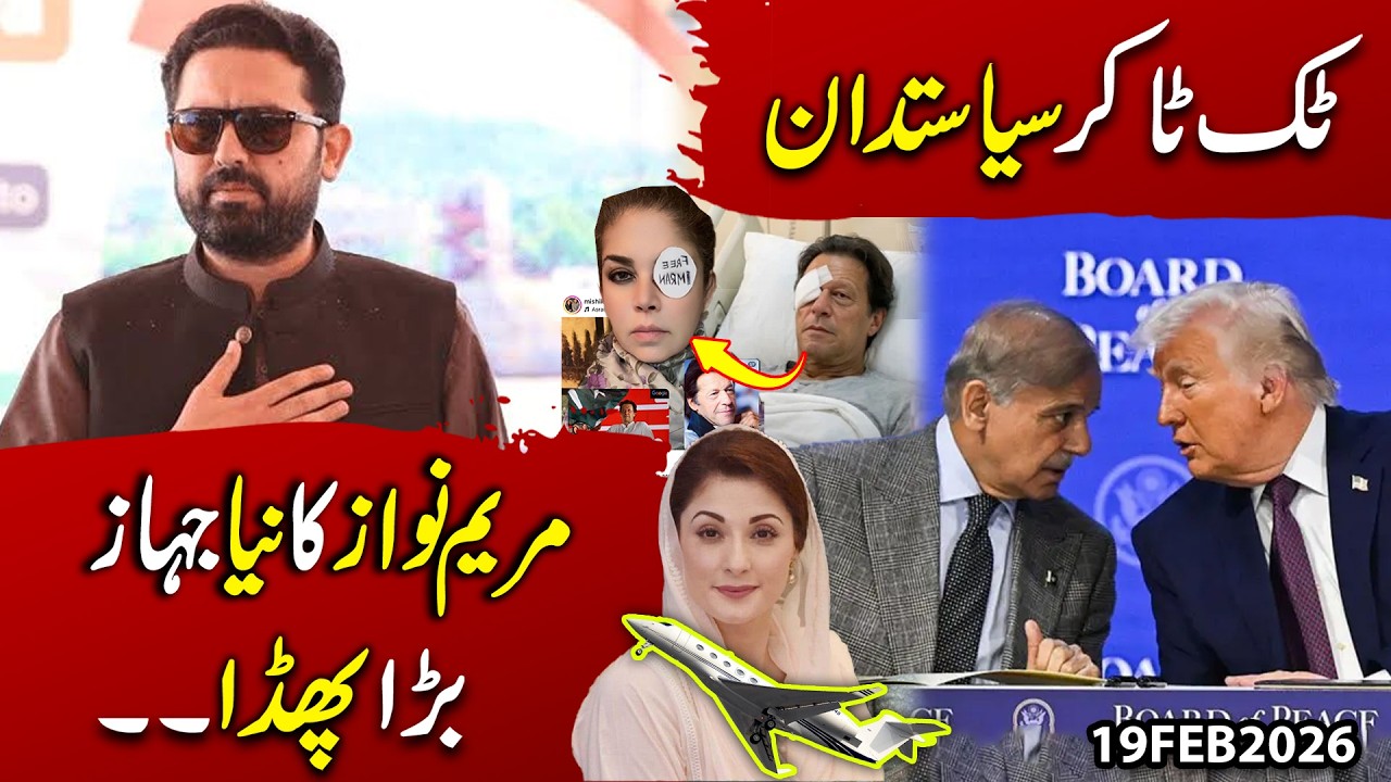 Maryam Nawaz’s “New Jet” – A New Era of Politics Begins? | Shocking Facts Revealed !