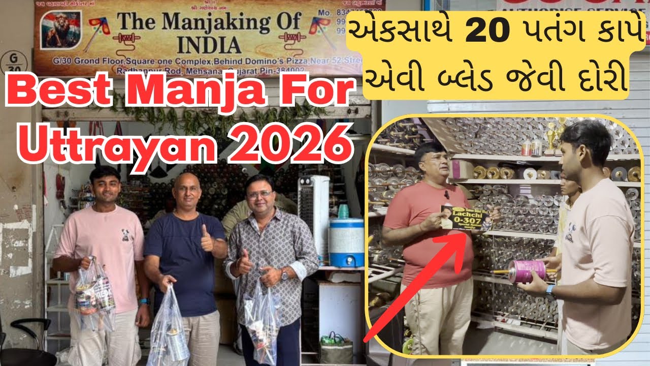The Manja King Of India | Uttrayan 2026નું Powerful Manja | 20 પતંગ એકસાથે કાપે એવી બ્લેડ જેવી દોરી🪁
