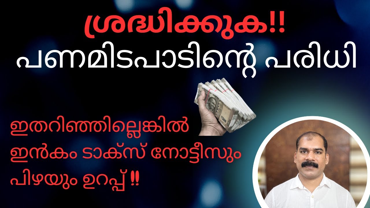 Cash Transactions Limit Malayalam |CA Subin VR