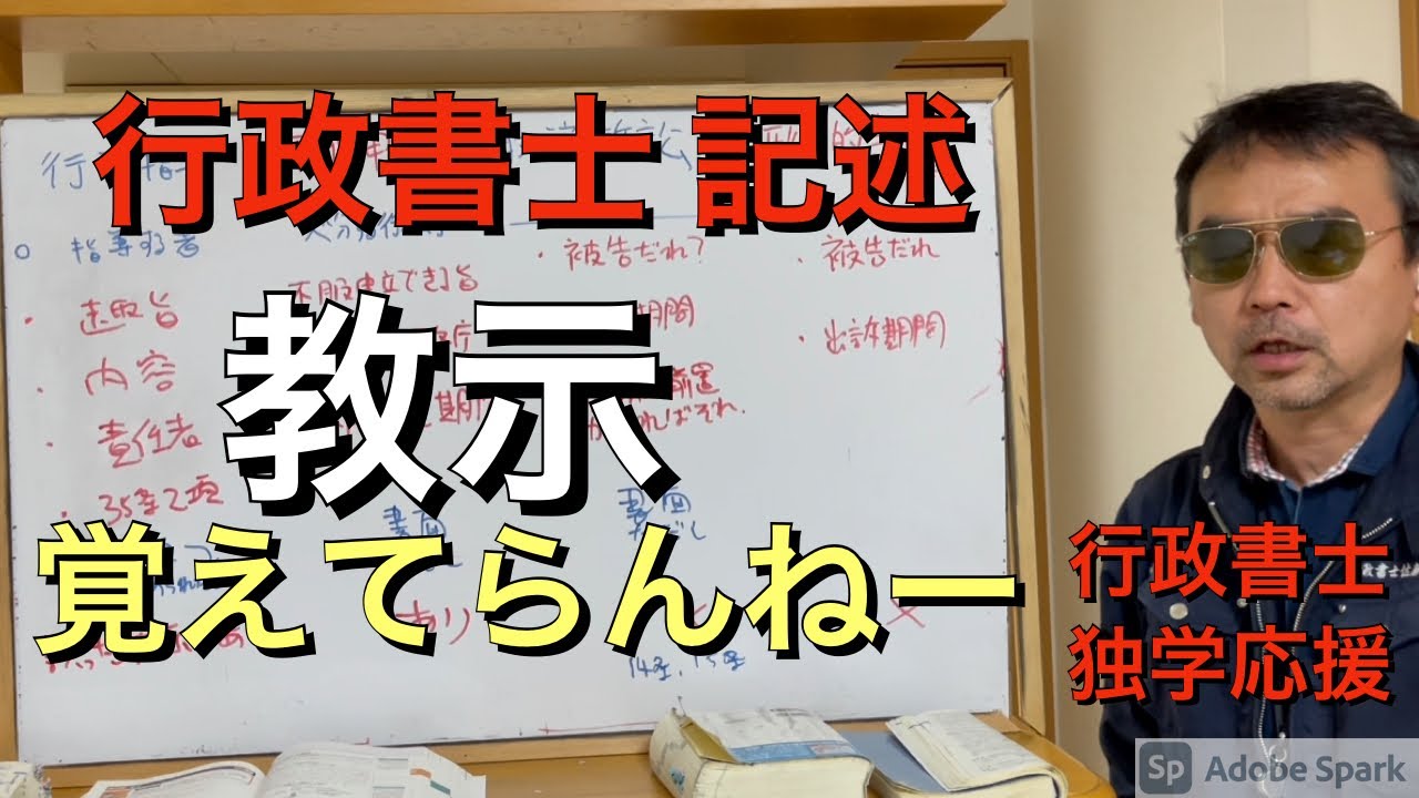 行政書士　記述　教示は現場思考で答える