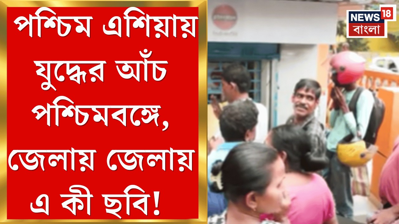 LPG News Today | যুদ্ধের জ্বালা রান্নাঘরে! কোথাও গ্যাস বুকিংয়ে সমস্যা, কোথাও বুক করেও গ্যাস অমিল |