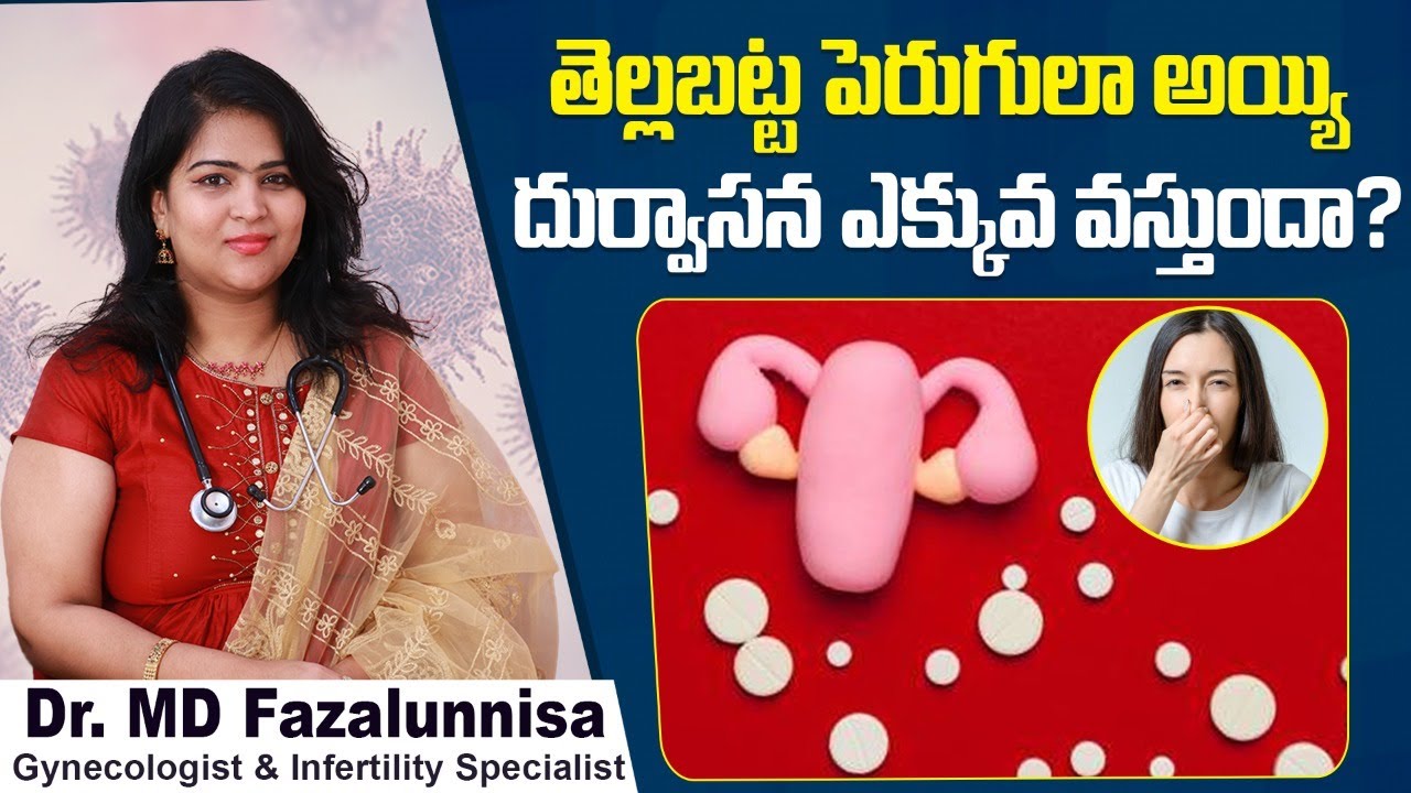 తెల్లబట్ట పెరుగులా | Signs of Vaginal Infection | Ways to Prevent Yeast Infections | Hira Fertility