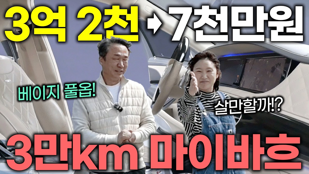 2억5천감가!? 전국최저 주행거리!! 마이바흐 S600 베이지 풀옵션!! 벤츠 S600 마이바흐 | 중고차는 정우모터스