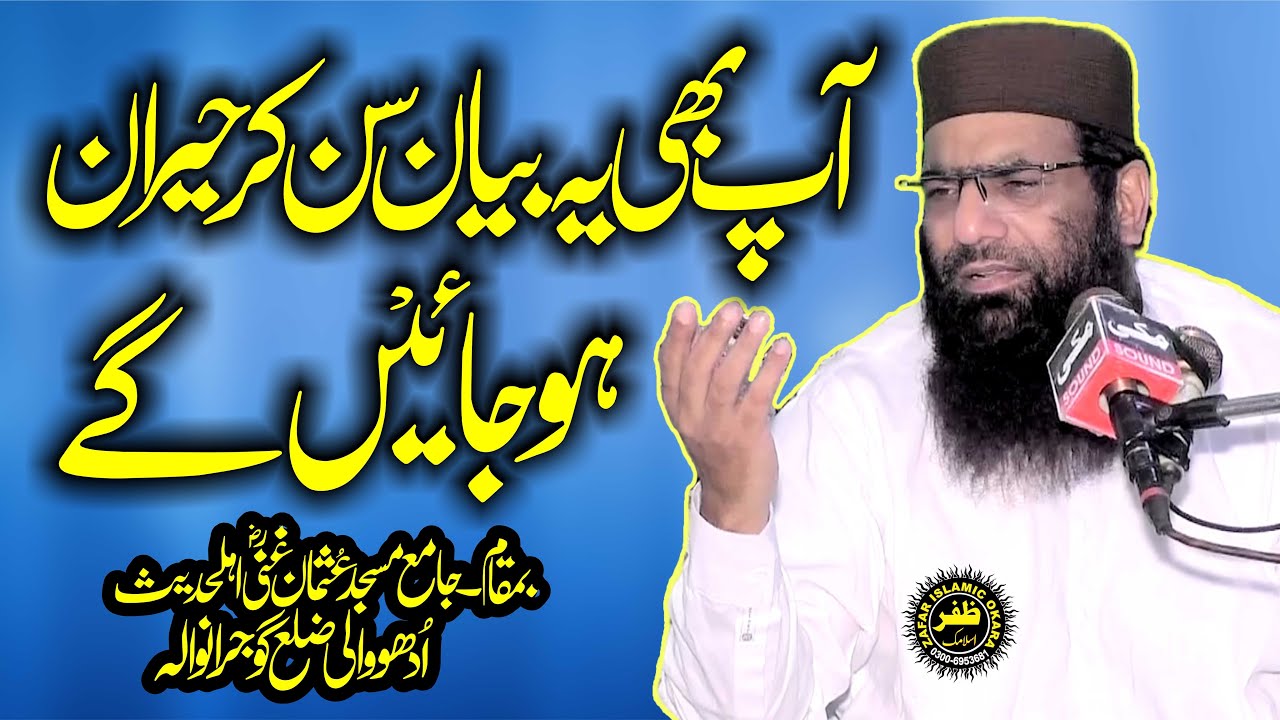 Good Speech By Molana Qari Haneef Rabbani Topic Naam e Muhammad-2025-Zafar Okara Official