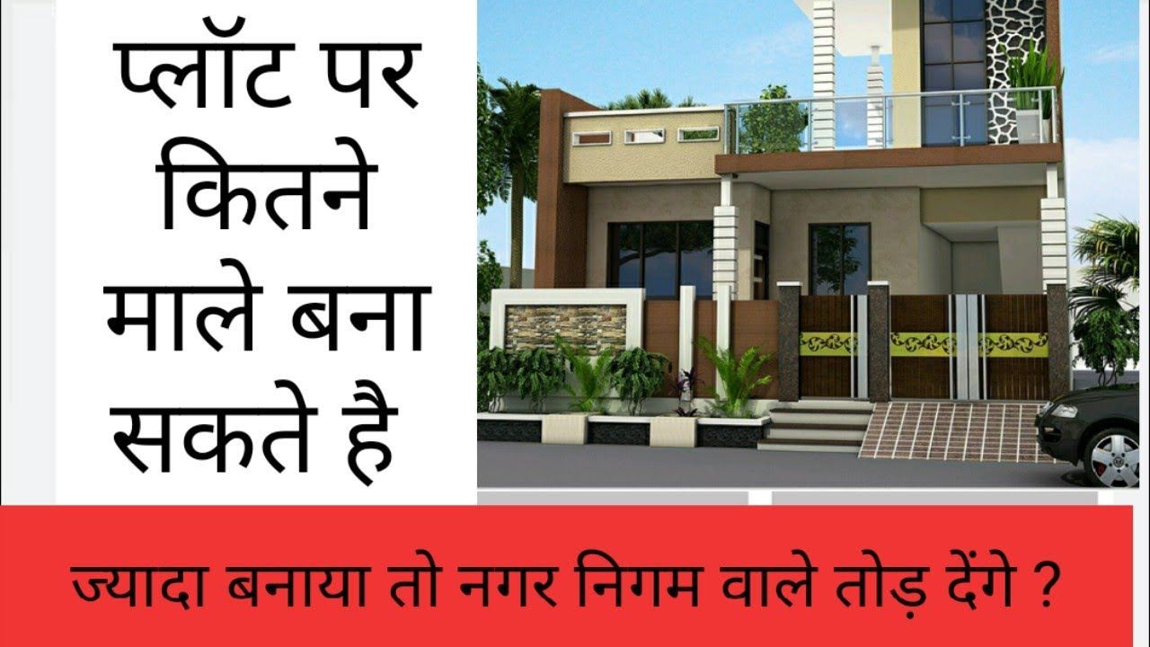 Building Bye Laws Part-2 | What is FSI | How to calculate FSI of Building | FSI (Floor Space Index)