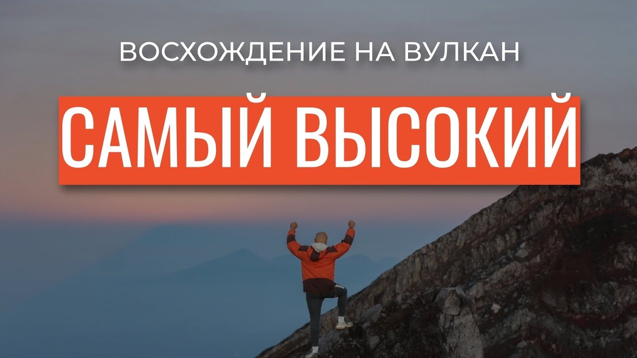 ВУЛКАН АГУНГ: 20 мужчин проходят испытания на вулкане. Восхождение на самый высокий вулкан Бали