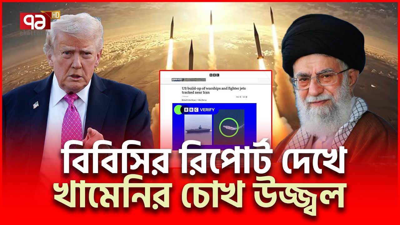 ইরানি মিসাইলের আওতায় আমেরিকান জাহাজ | Iran US | Ekattor TV
