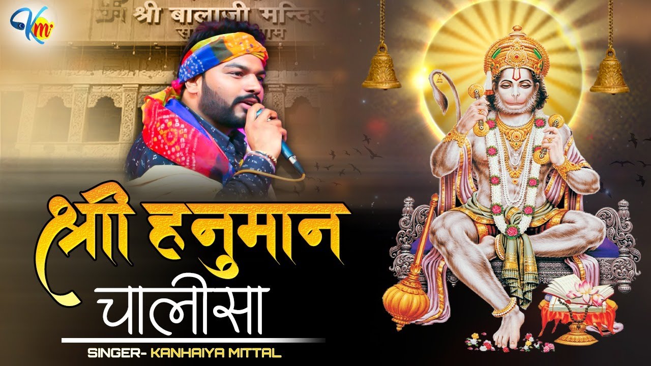 Kanhiya Mittal - Shree Hanuman Chalisa Live, Ludhiana (Punjab) | Balaji Bhajan by Kanhiya Mittal