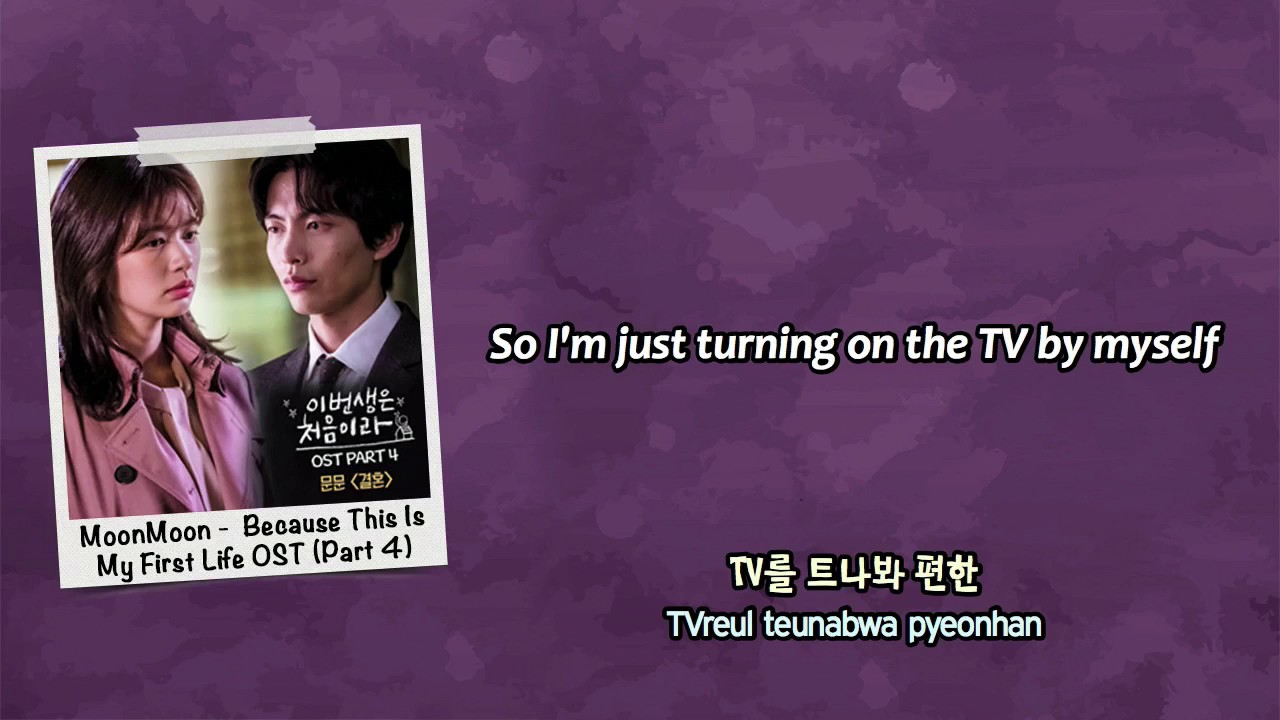 MoonMoon (문문) - Marriage (결혼) (Because This Is My First Life OST) [English subs + Rom + Hangul]