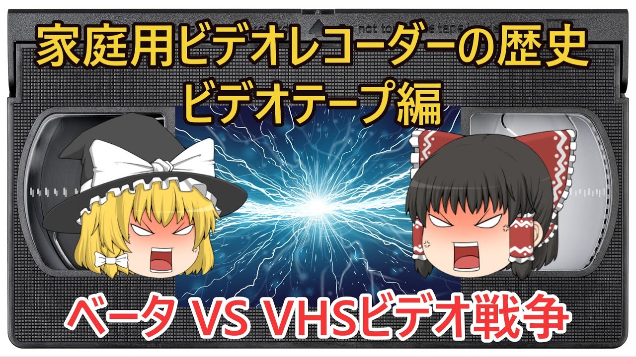 家庭用ビデオレコーダー、ビデオデッキの歴史