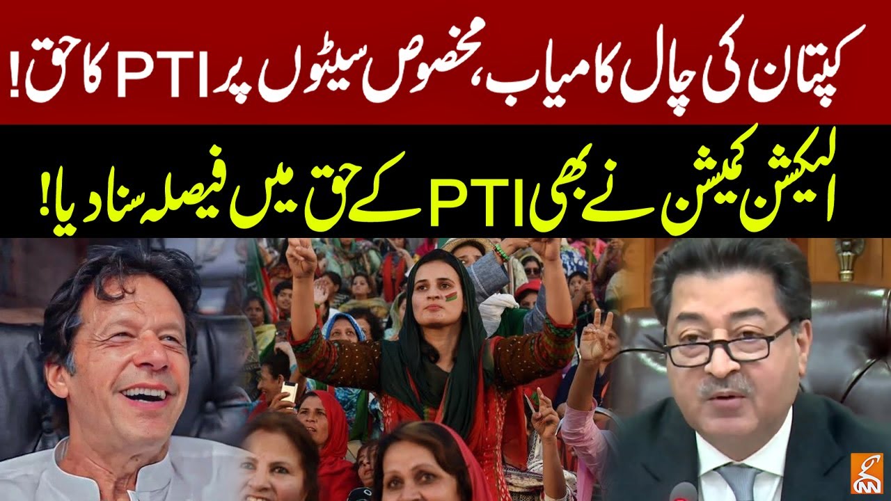 PTI got Reserved Seats | Good News for Imran Khan | Election Commission Historic Decision  | GNN