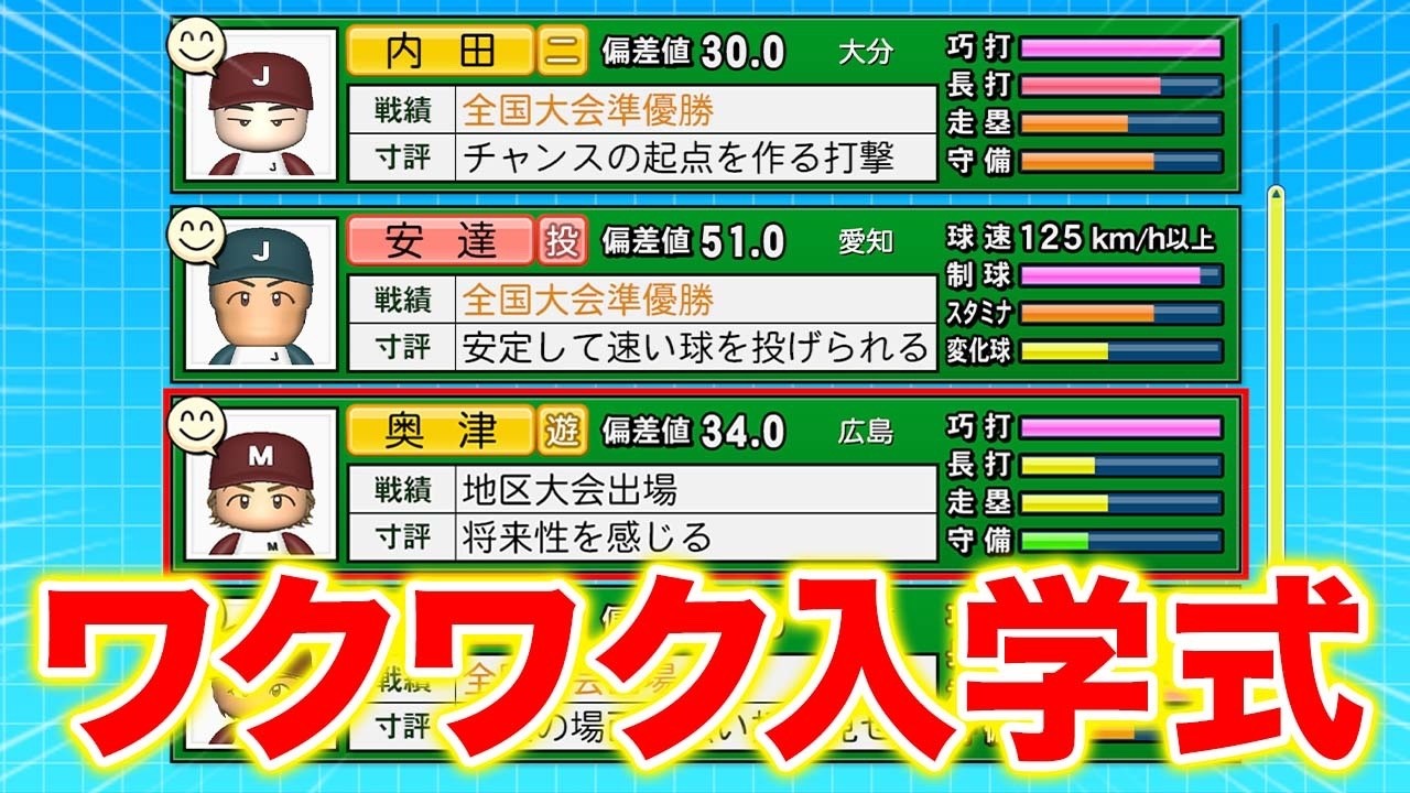 春の甲子園→入学式【栄冠ナイン】【パワプロ2025】【アカgames】
