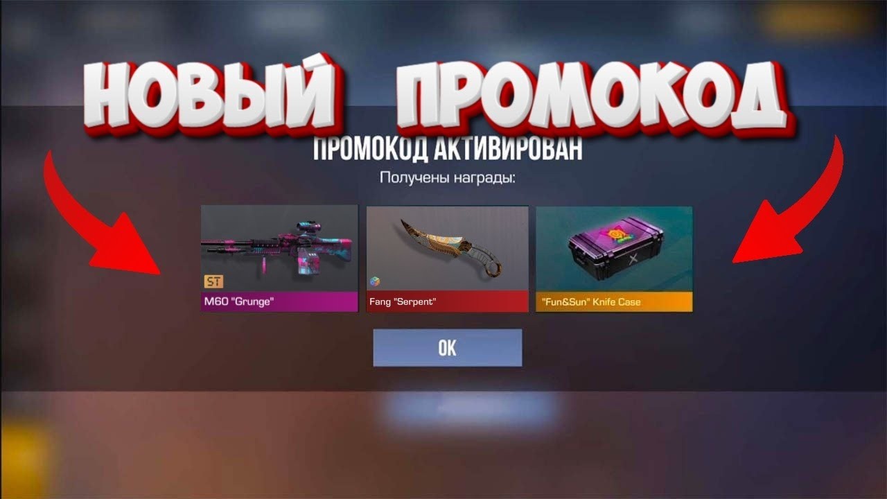 РАБОЧИЕ ПРОМОКОДЫ В STANDOFF 2! / ПРОМОКОДЫ STANDOFF 2