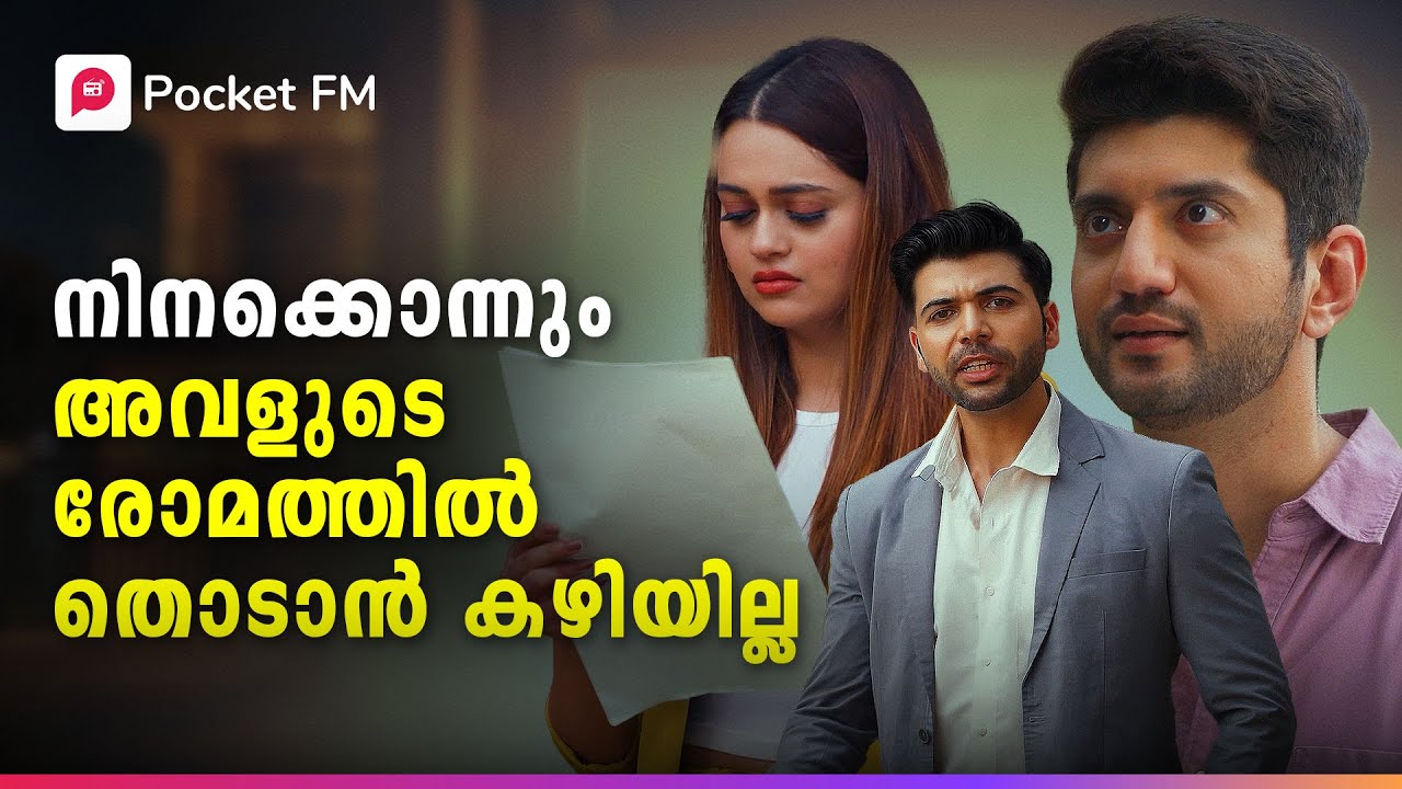 അവനുള്ളപ്പോൾ അവളെ തകർക്കാൻ ആർക്കും കഴിയില്ല !! | The Boss | Malayalam |Pocket FM #theboss #pocketfm