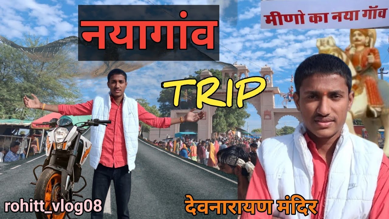 नयागाव TRIP देवनारायण मंदिर #youtubevideo #travel #viralvideo #vlogger 