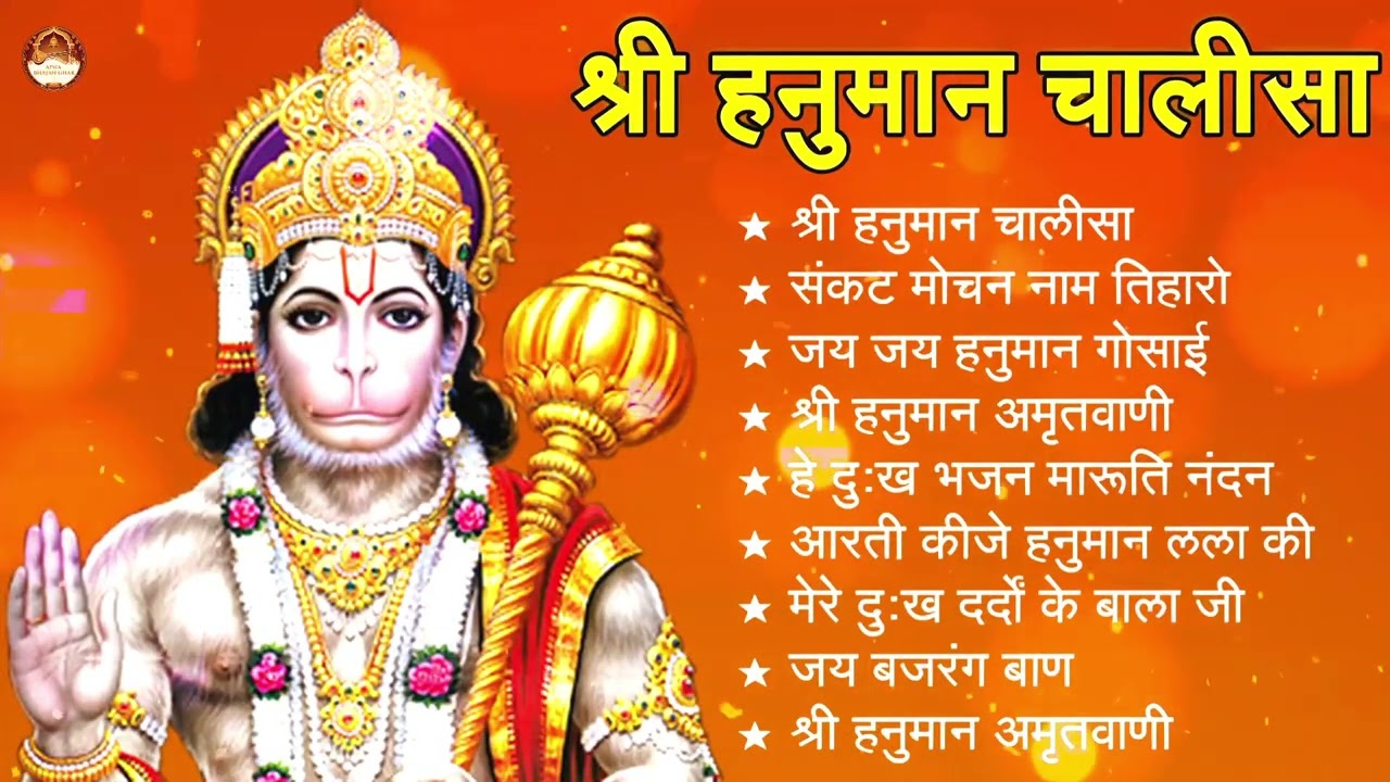 श्री हनुमान चालीसा 🌺🙏 shree hanuman chalisa original video 🙏🌺 gulshan kumar hariharan full hd