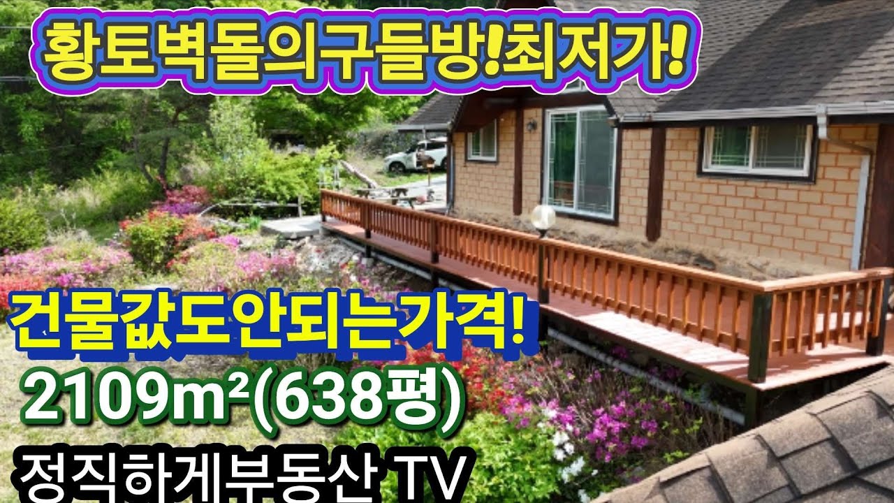 NO.1415 .인생뭐있습니까?(건강최고!최저가초급매!(2억3천5백!)(정직하게부동산 TV)010-4472-7117