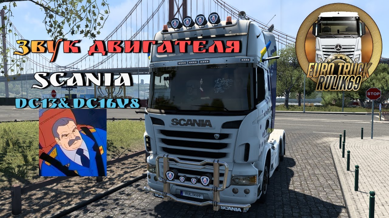Мод Звук для двигателей Scania DC13 & DC16 V8  Euro Truck Simulator 2 (v1.47.x, 1.48.x)