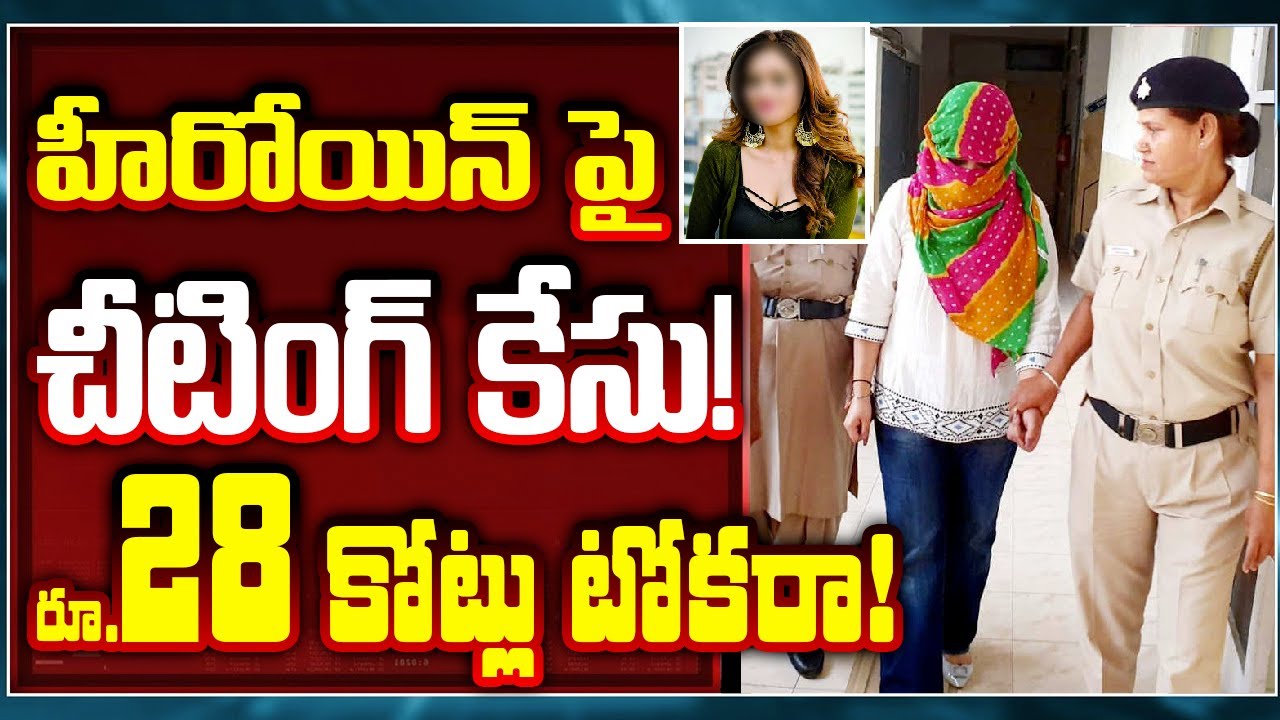 Actress Nusrat Jahan Fraud Case | ED Gets Complaint Against Trinamool MP &  Actress Nusrat Jahan |TV