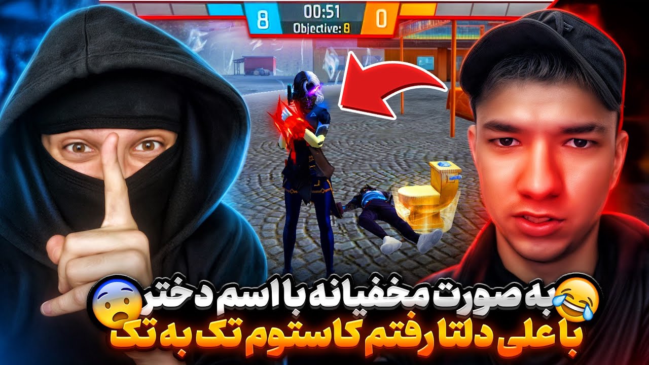 به صورت مخفیانه داخل لایو با اسم دختر رفتم کاستوم تک به تک با علی دلتا👽|نتیجه عجیب اما واقعی😂❌Part 3