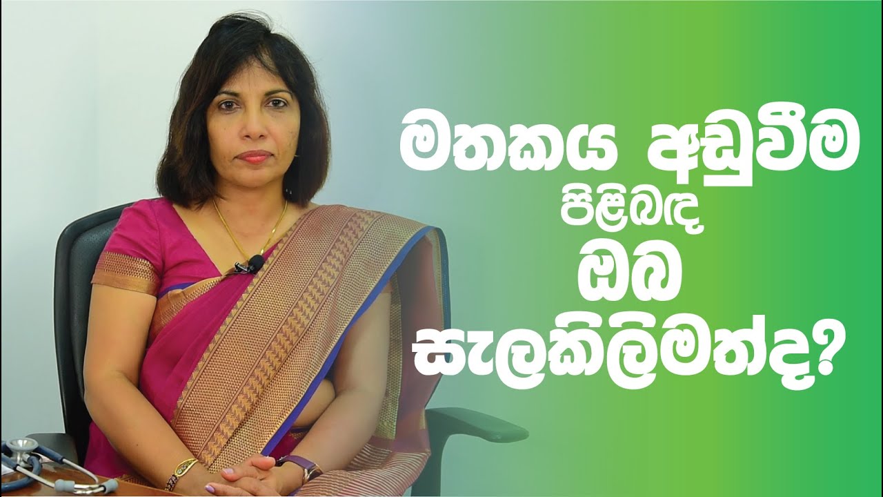 දිගු කාලීන මතකයට වඩා කෙටි කාලීන මතකය නැතිවීම භයානක බව ඔබ දැන සිටියාද?