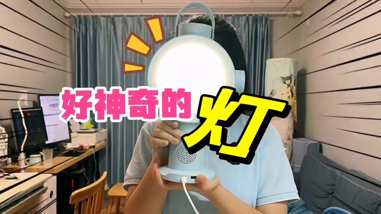 妈妈买了一个陪伴灯，赠品送了一大堆，能说话还能发各种颜色的光#家超陪伴灯  @家超旗舰店生活馆#亲子 #智能家电 #开箱