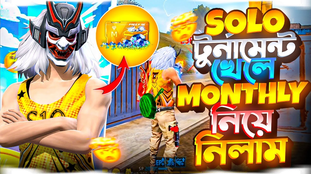 Finally... Solo টুর্নামেন্ট খেলে Monthly নিয়ে নিলাম 🤓🔥 Tournament Gameplay 