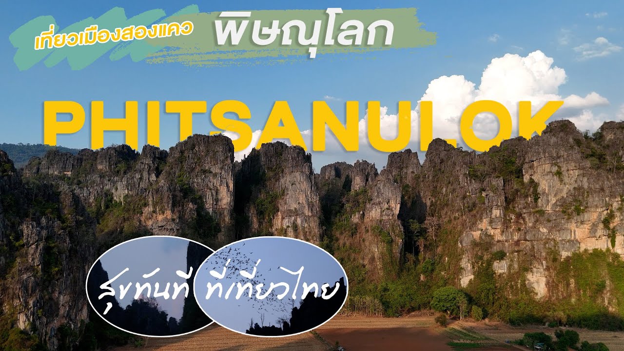 บ้านมุง พิษณุโลก #UpdateThailand ออกอากาศ 27 เมษายน 2568
