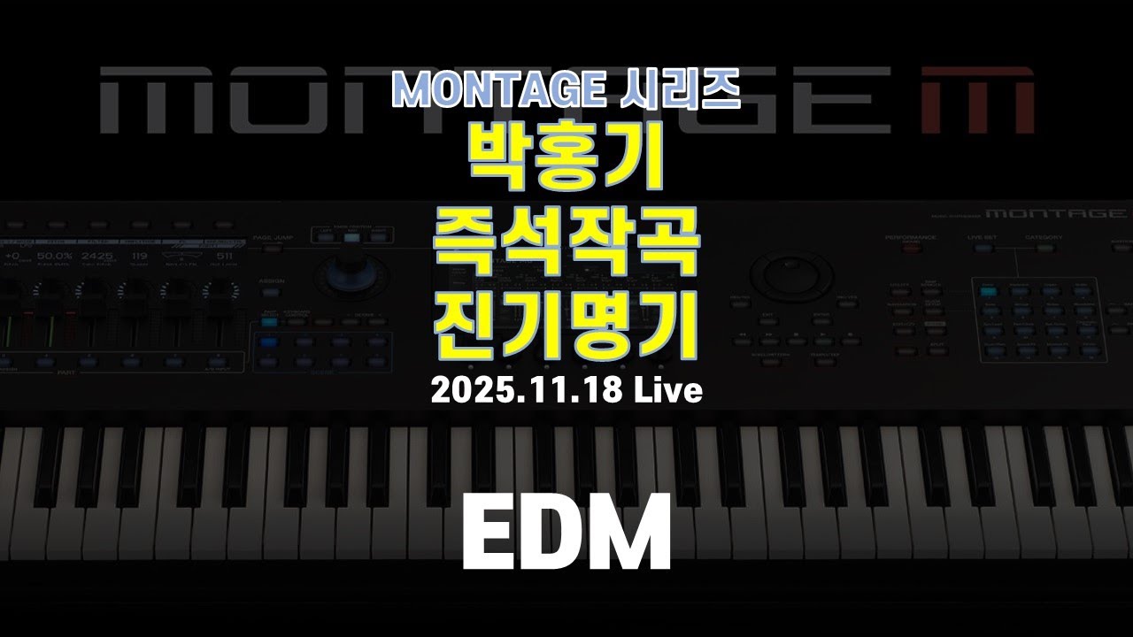[LIVE요약보기] 박홍기 즉석작곡 진기명기 - EDM