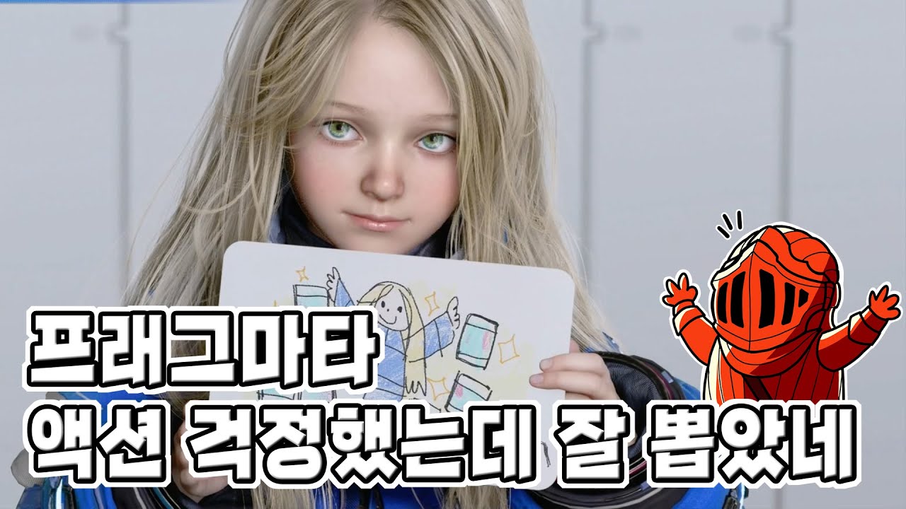 [프래그마타] TPS + 퍼즐 + 액션의 조합! 이거 완전 맛있는데?