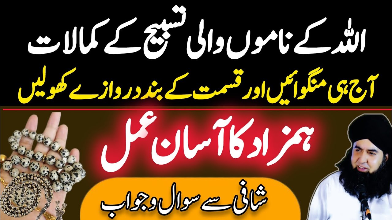 ALLAH K Naam Wali Tasbih K Kamalat | Kismat Muqaddar Taqdeer Badlen | Dr Hamed Shaafi | DARD