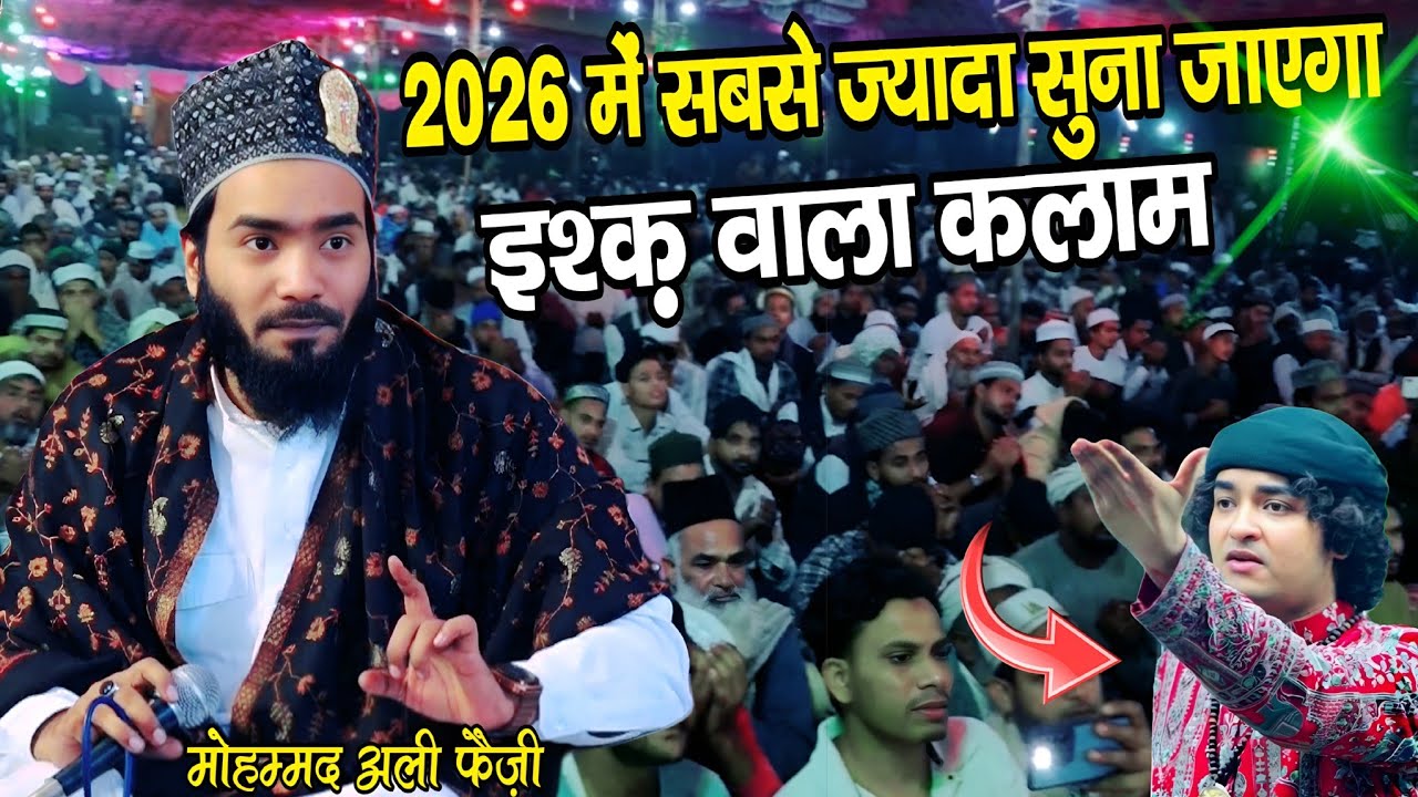 Mohammad Ali faizi ki new naat | 2026 में सबसे ज्यादा सुना जाएगा इश्क़ वाला कलाम || By Mohd Ali faizi