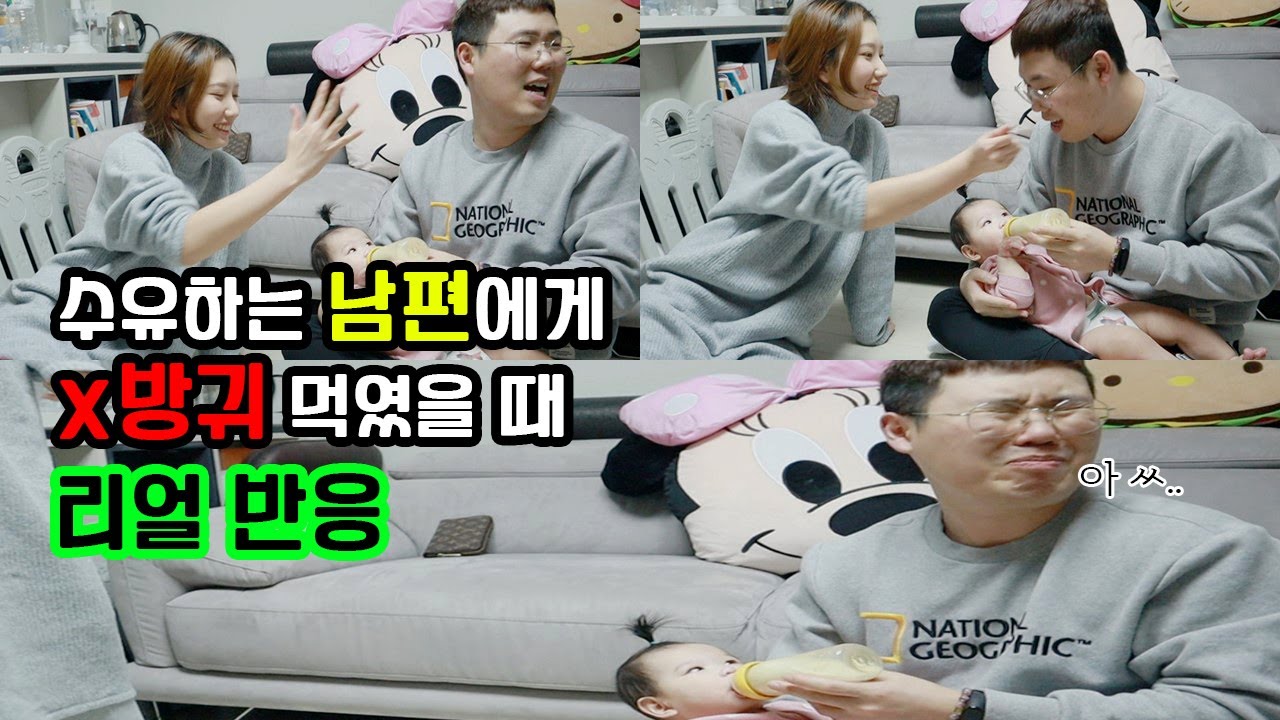 남편에게 과감히 방귀 먹여봤습니다. 만족스럽군요.