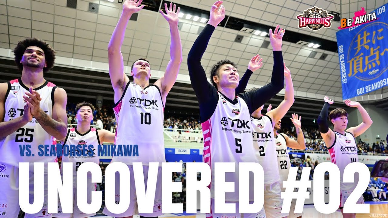【UNCOVERED #02】第2節 VSシーホース三河