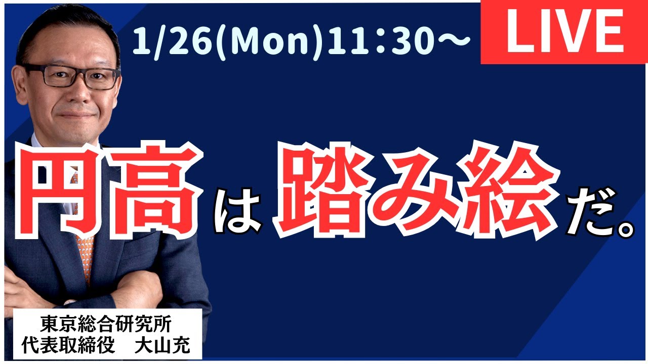 【社長ライブ】円高は踏み絵だ。#日経平均#株式投資 #投資 #ドル円 #NYダウ #オプション #先物