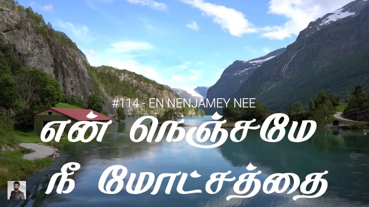 #114 என் நெஞ்சமே நீ மோட்சத்தை | En Nenjamey Nee Motchathai | Paamaalaihal | Gospel Hymns