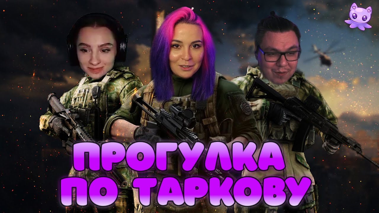 Прогулка по Таркову | Кооп с Dangar и BIGRUSSIANMUM | Нарезка | sofiko_sculpts