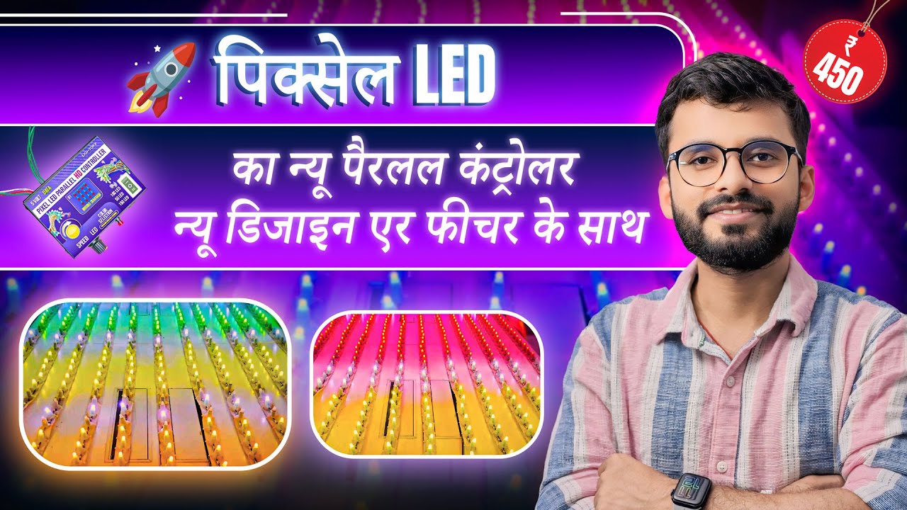 PIXEL LED PARALLEL HD CONTROLLER || पिक्सेल LED का न्यू पैरलल कंट्रोलर न्यू डिजाइन एर फीचर के साथ