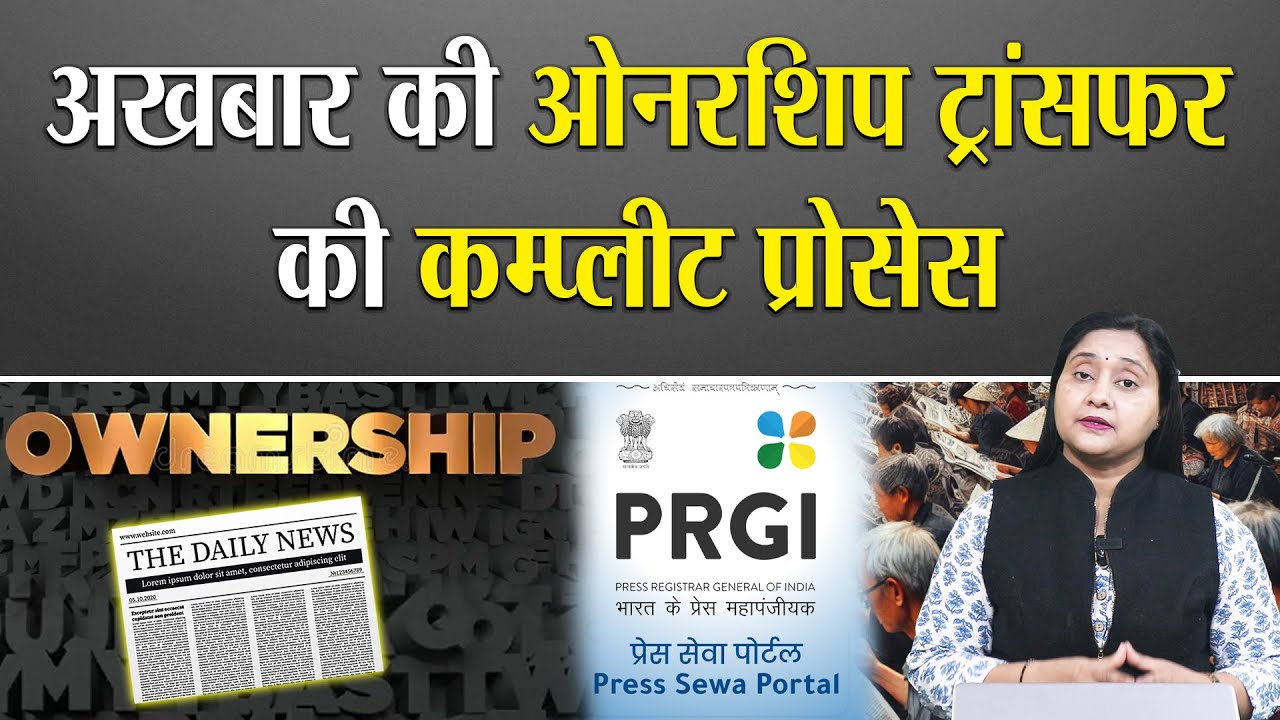 How to change ownership of newspaper?
