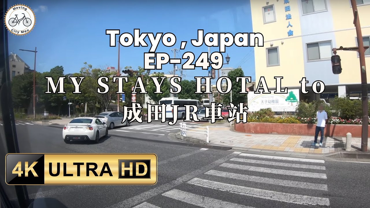 🇯🇵 🛻日本東京路景 | MY STAYS HOTEL 至成田JR車站導覽 | ドライブツアー | Driving Tour | 市郊聲音 | 助眠放鬆 ASMR 之旅 | EP249