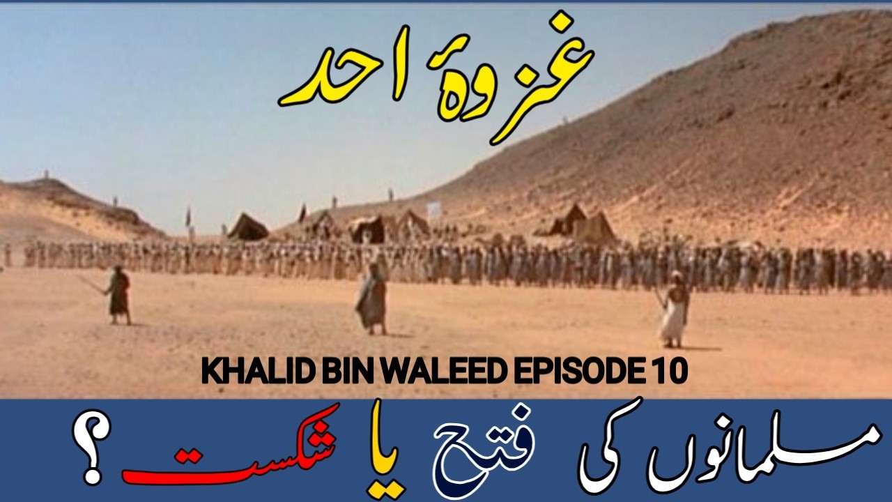 Ghazwa e uhud fateh ya shikast?  | Khalid Bin Waleed | Episode 10 | Tales Of Truth