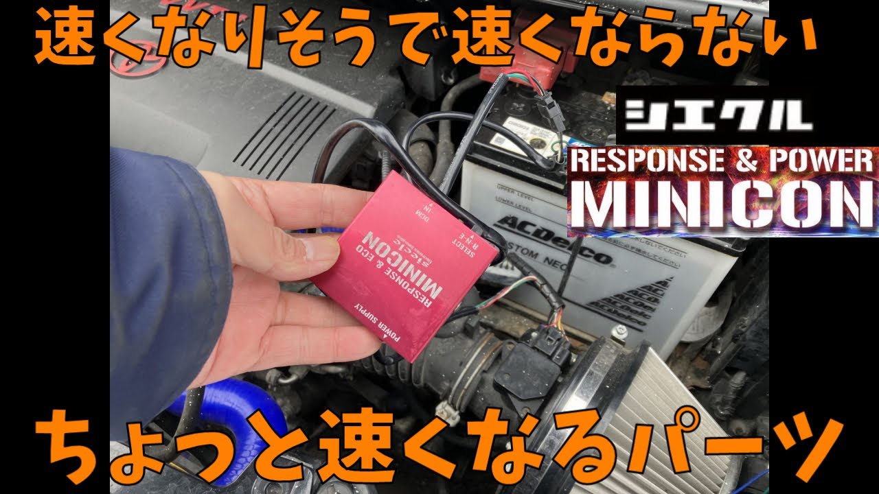 29.8万円のヴィッツを買ってみた サブコンピュータ取り付け編+α【すみす】
