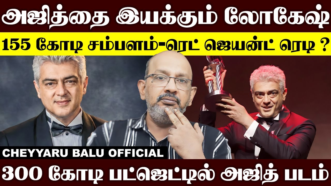 அஜித்துக்கு தயாரிப்பாளர் இல்லைன்னு யாருடா சொன்னது ?அஜித் - லோகி கூட்டணியில் தரமான சம்பவம் ரெடி...