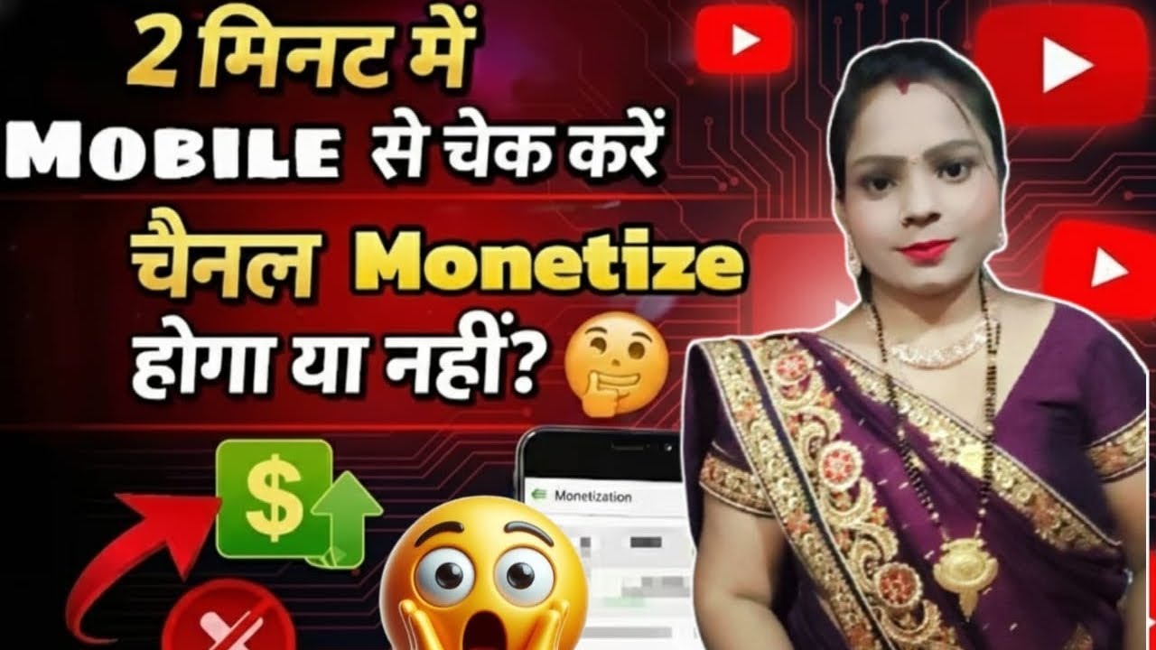 🤌सिर्फ 2 मिनट में चेक करे चैनल monetize होगा या नहीं ❌ youtube channel monetize kese karen। 