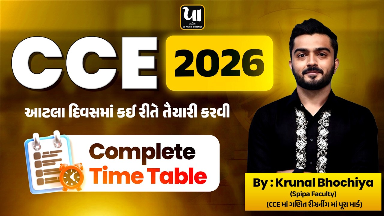 🔥CCE 2026 | આટલા દિવસમાં કઈ રીતે તૈયારી કરવી | Complete Time Table | By Krunal Bhochiya