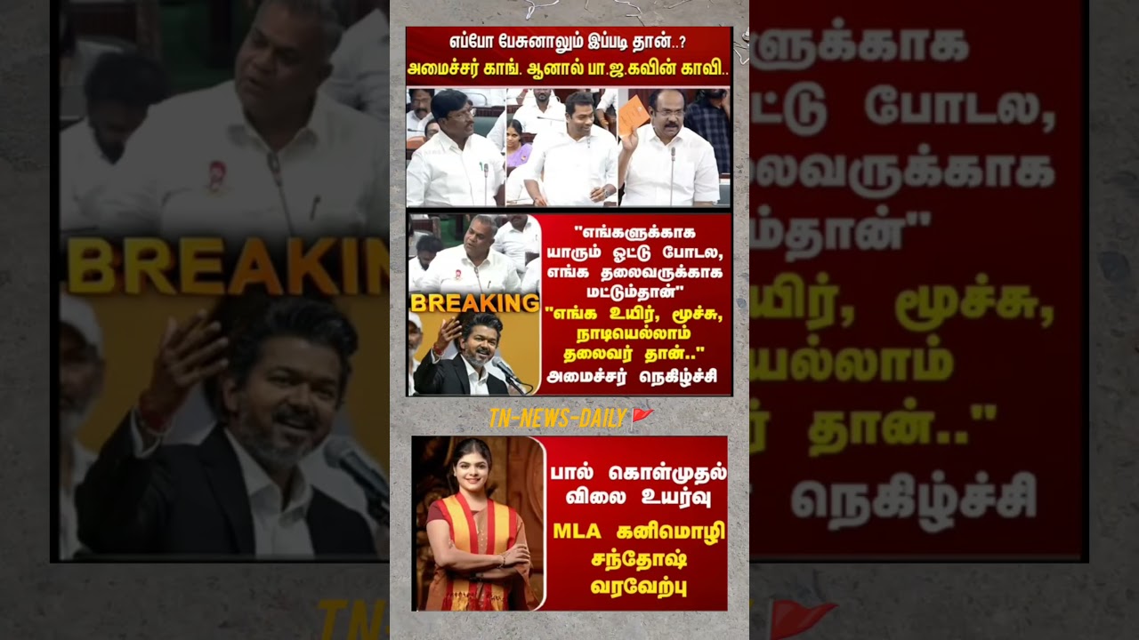 CM Vijay:) #thalapathyvijay#tvk #vijay#cmotamilnadu#breakingnewstamil#tamilnews#viralnews#dmk#news
