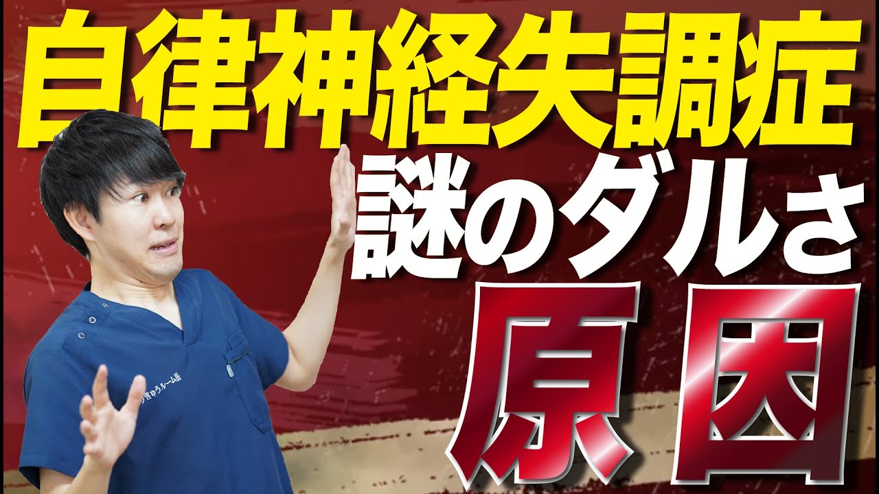 自律神経が乱れる原因のTOP3を発表します